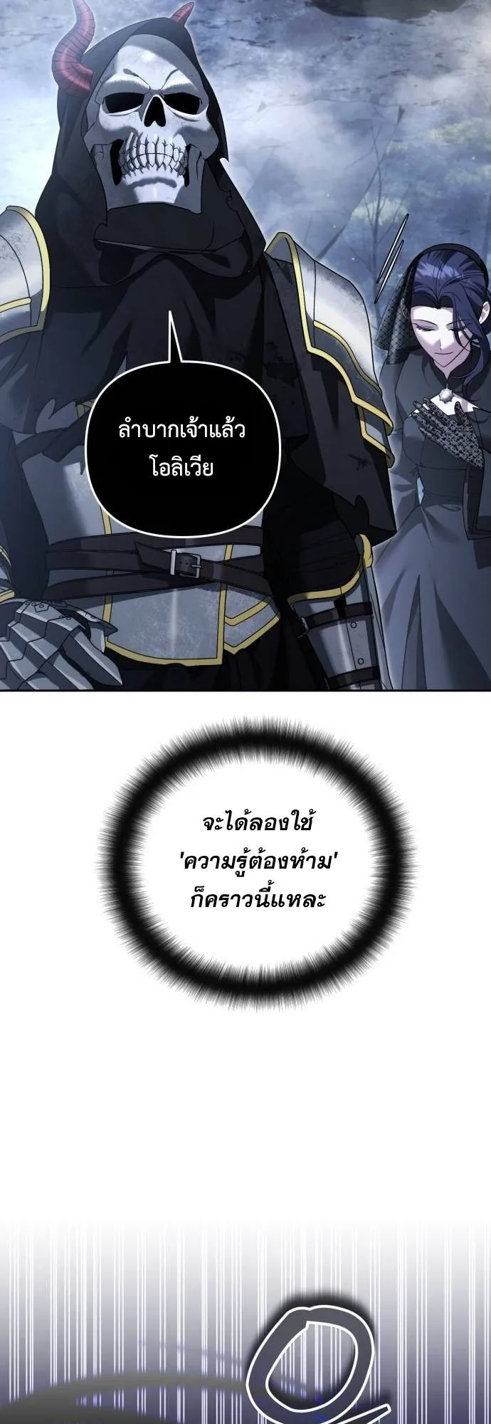 Sovereign of the Infinite Clones ตอนที่ 72 หน้า 54