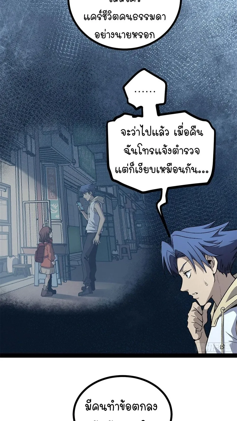 Gatekeeper of the Boundless Worlds ตอนที่ 60 หน้า 17