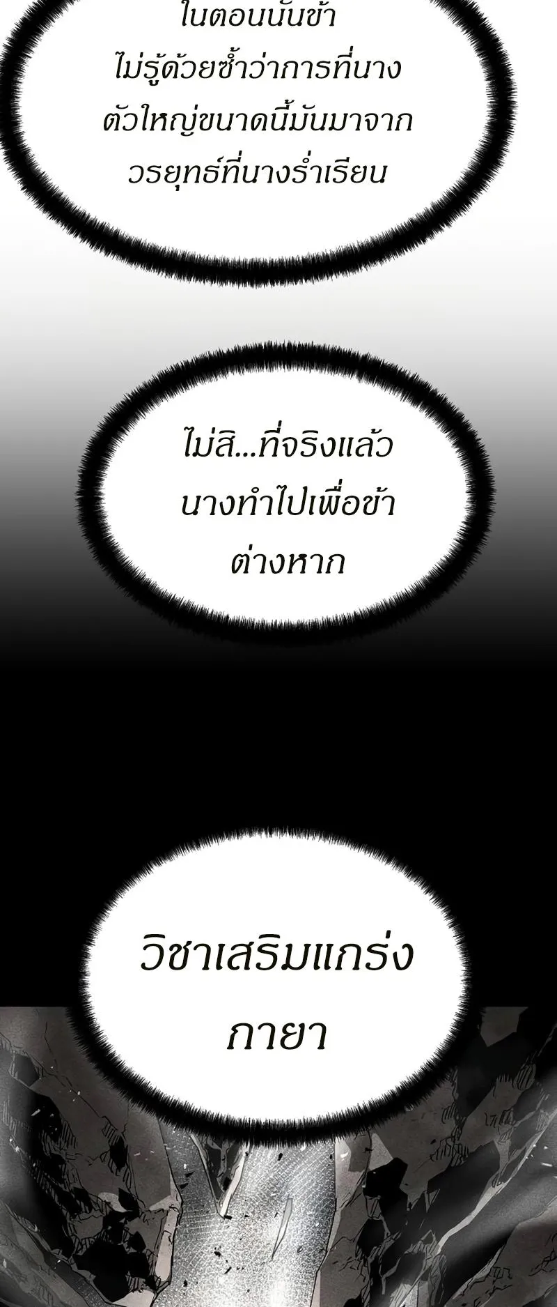 Absolute Regression ตอนที่ 2 หน้า 108