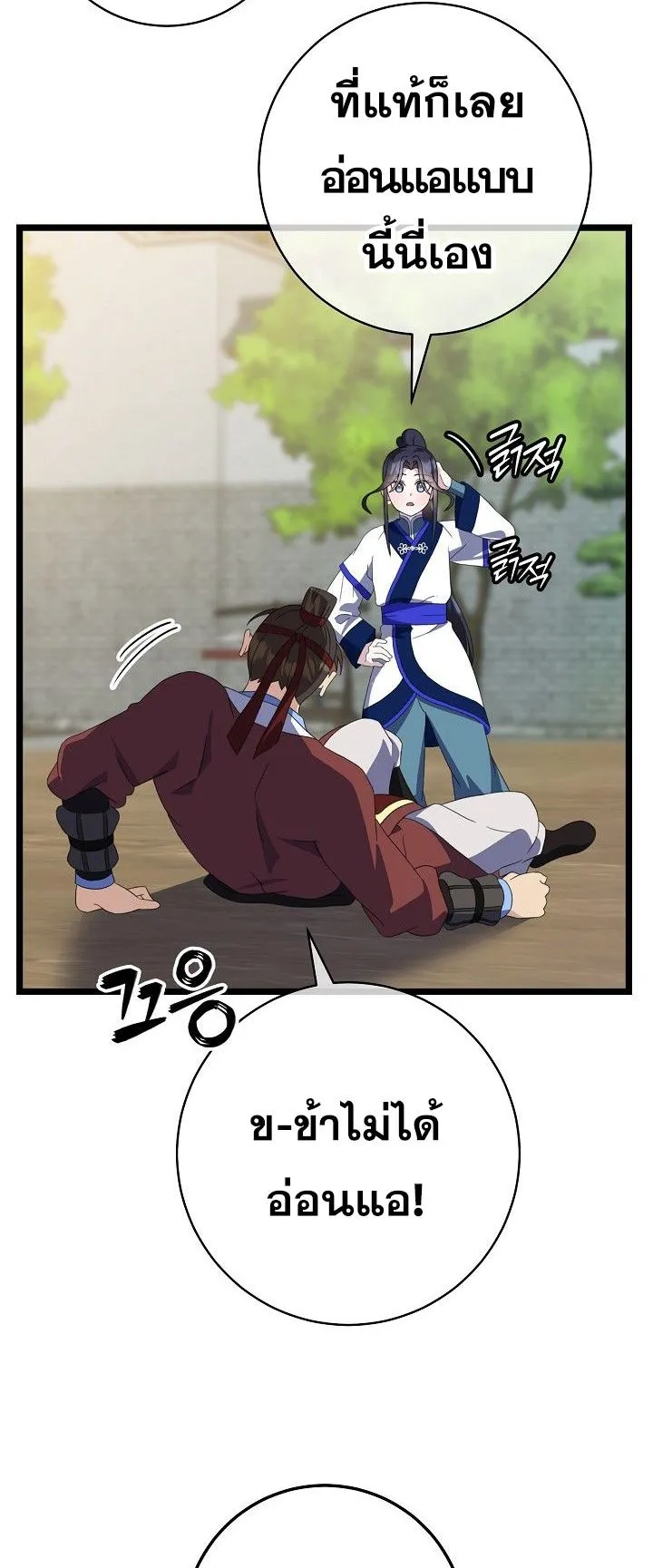 The Return of Namgung’s Granddaughter ตอนที่ 15 หน้า 35