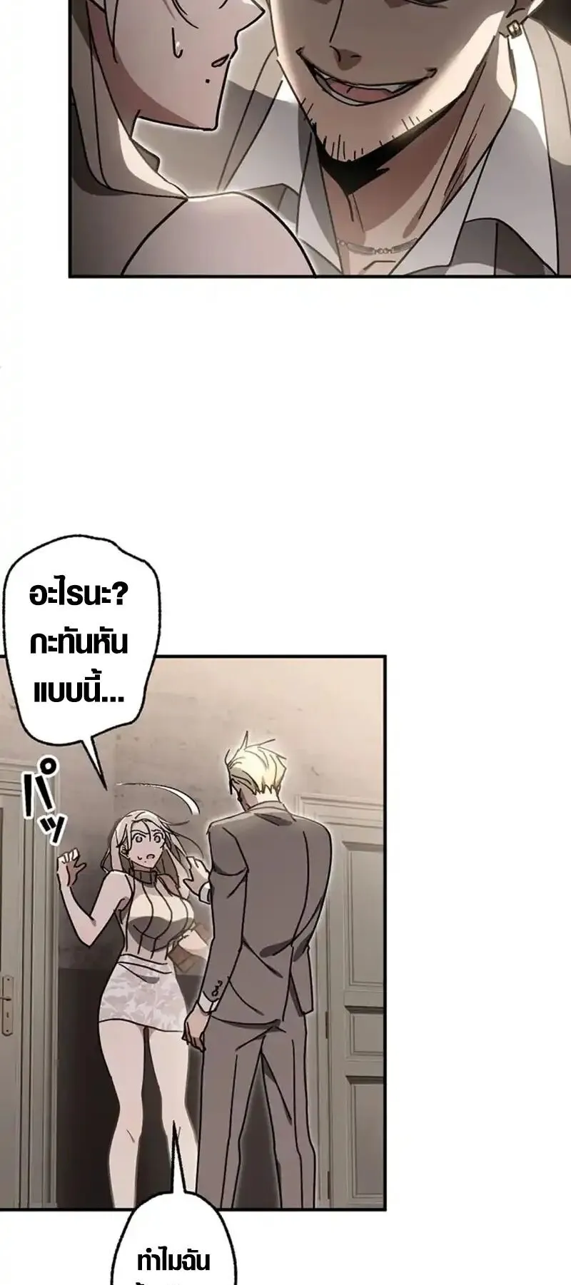 Aristocrat’s Revenge ตอนที่ 19 หน้า 26
