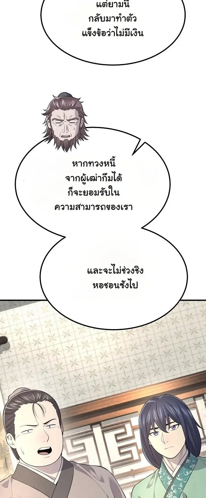 Monopolizing All Opportunities ตอนที่ 3 หน้า 4