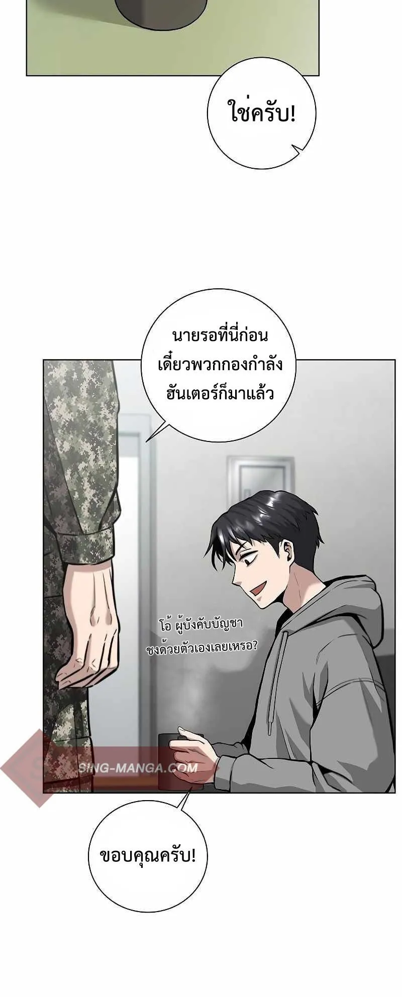 The Dark Mage’s Return to Enlistment ตอนที่ 3 หน้า 21