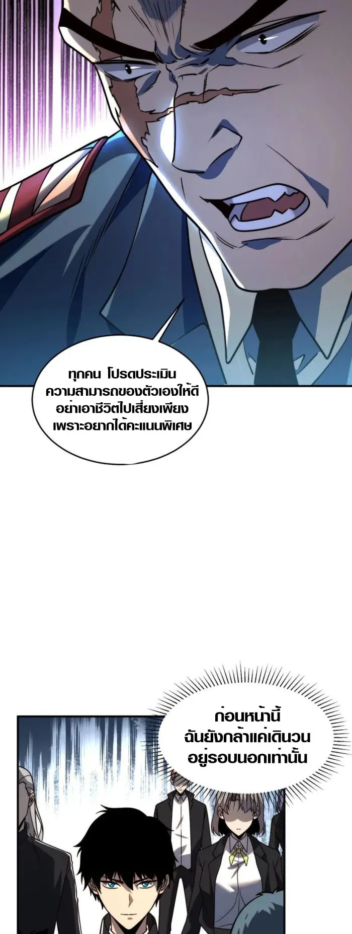 Awakening the Purple Thunder at the Beginning ตอนที่ 3 หน้า 27