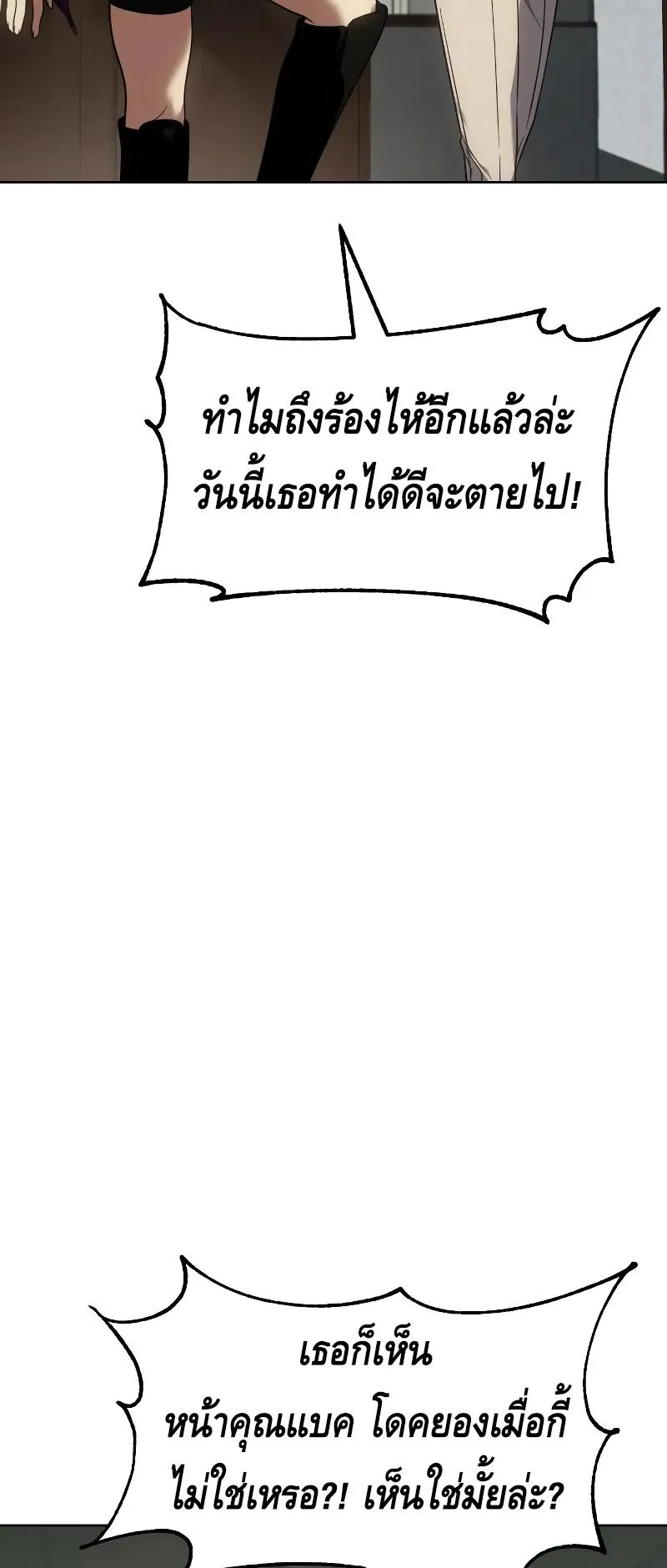 Baek XX ตอนที่ 29 หน้า 88