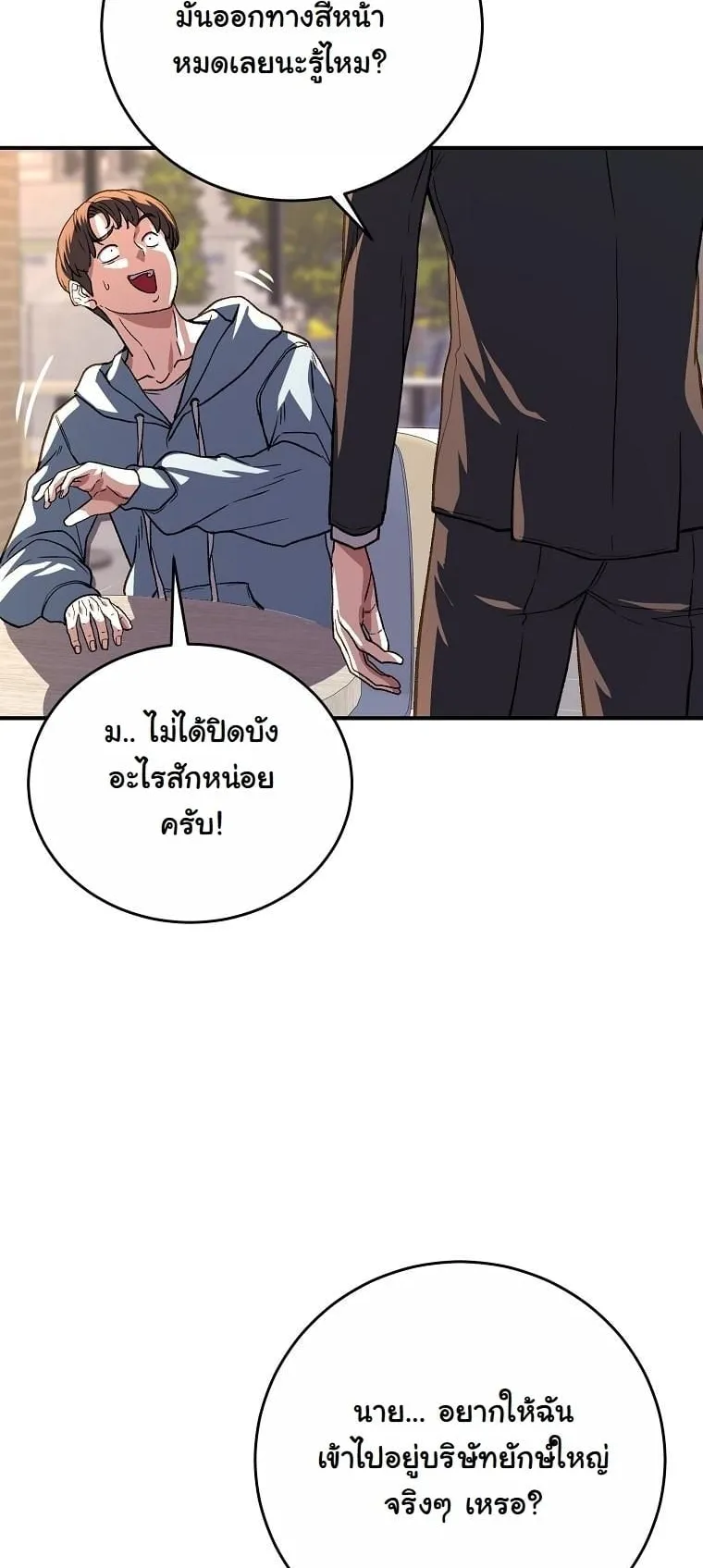 The Returnee’s Hidden Strategy Stream ตอนที่ 16 หน้า 51
