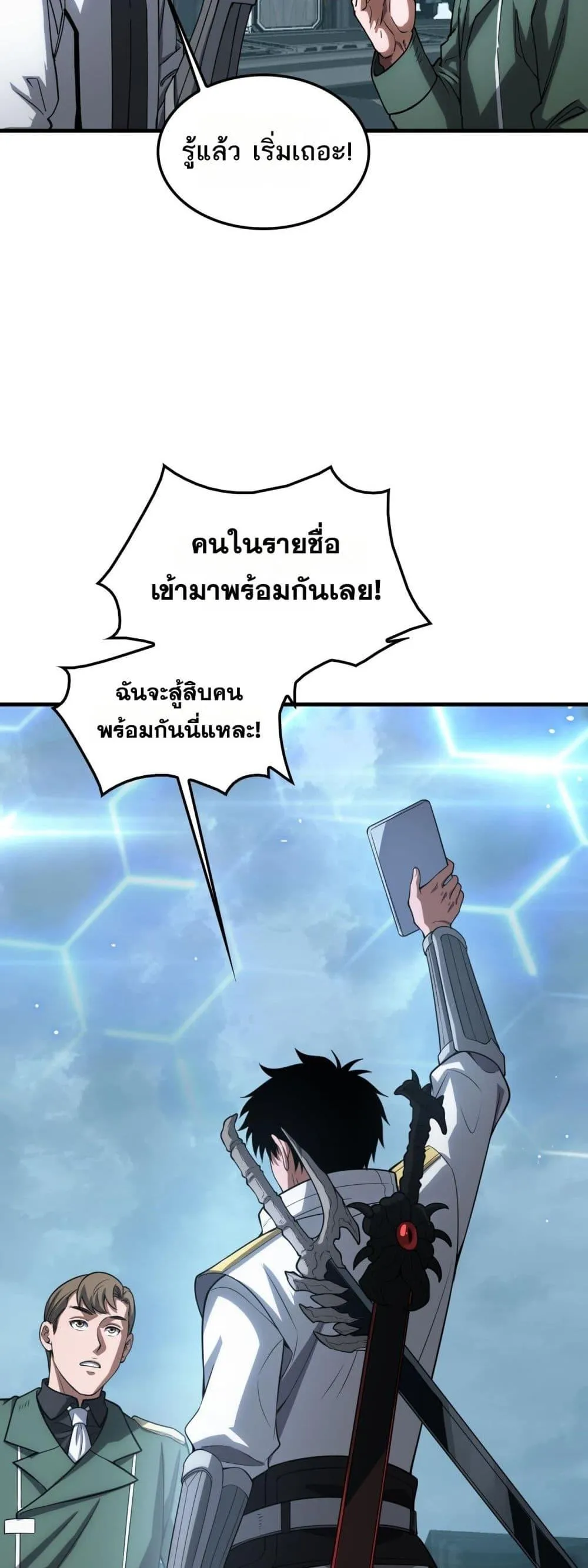 Doomsday Sword God ตอนที่ 44 หน้า 24
