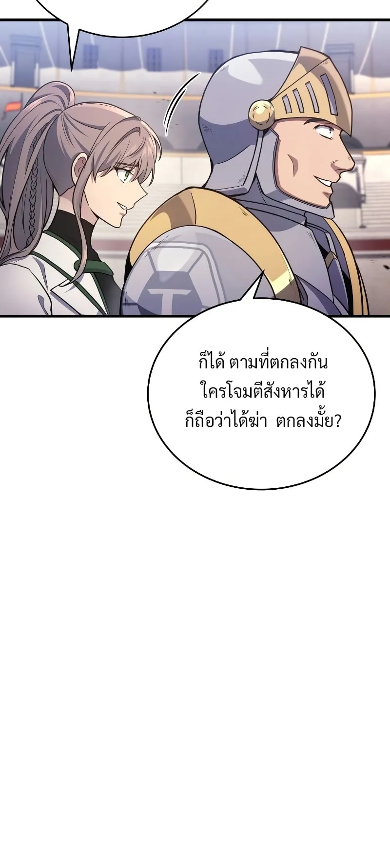 The Martial God Who Regressed Back to Level 2 ตอนที่ 4 หน้า 68