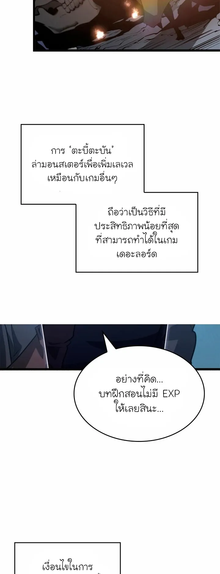 Return of the SSS-Class Ranker ตอนที่ 3 หน้า 9