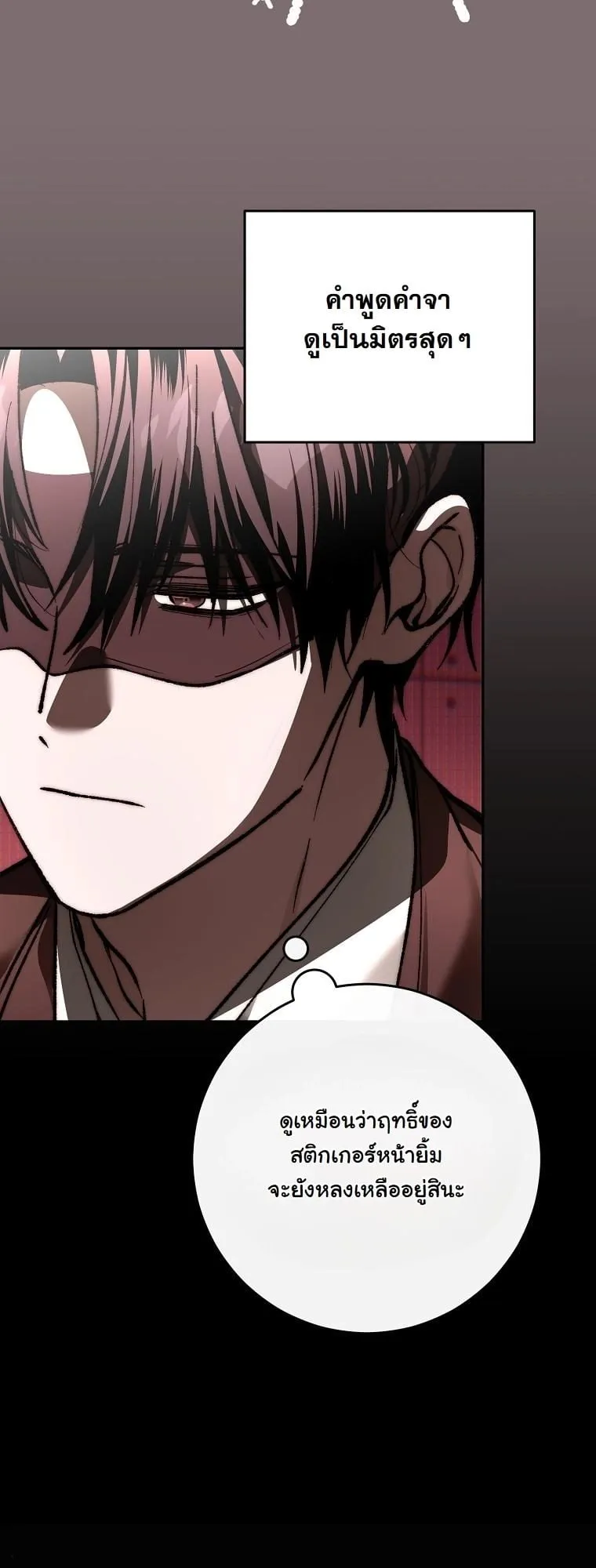 Got Dropped into a Ghost Story, Still Gotta Work ตอนที่ 14 หน้า 84