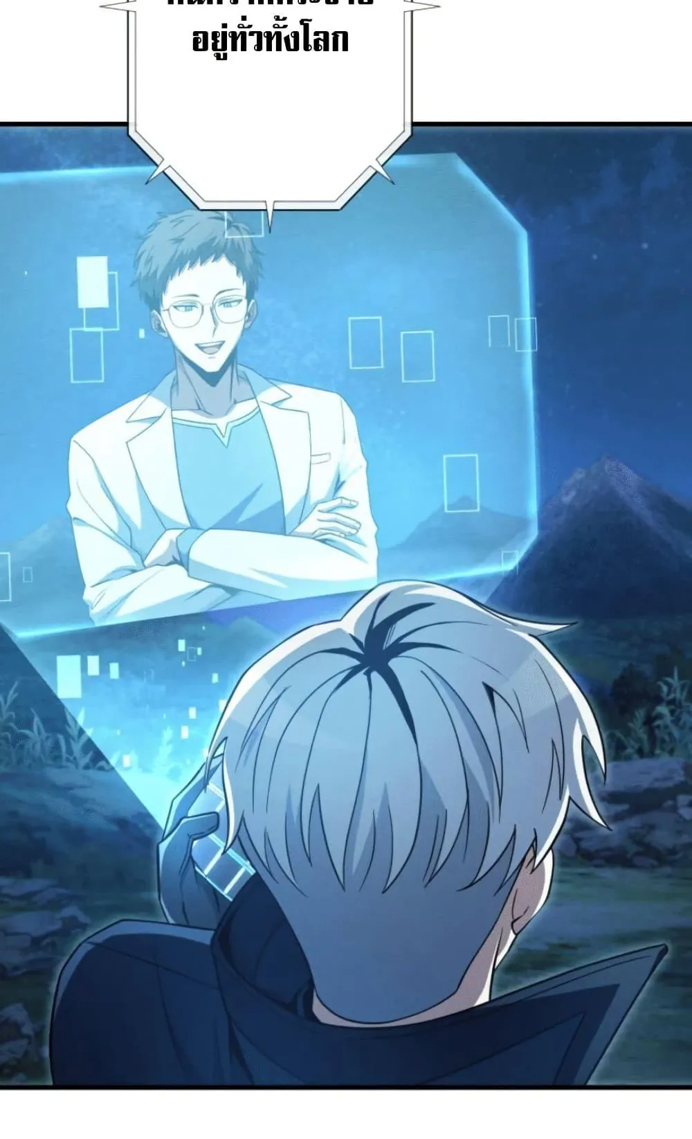 100 Million Years Later The Ultimate Weapon Return ตอนที่ 4 หน้า 47