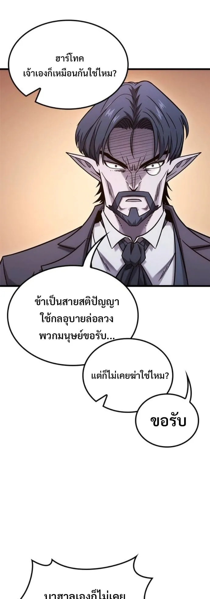 What a Bountiful Harvest, Demon Lord! ตอนที่ 52 หน้า 10