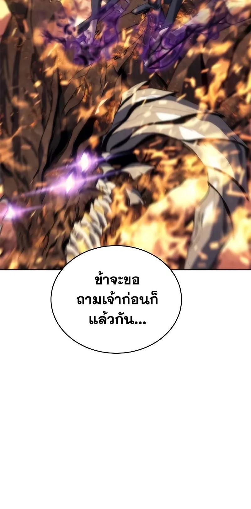Why I Quit Being the Demon King ตอนที่ 4 หน้า 76