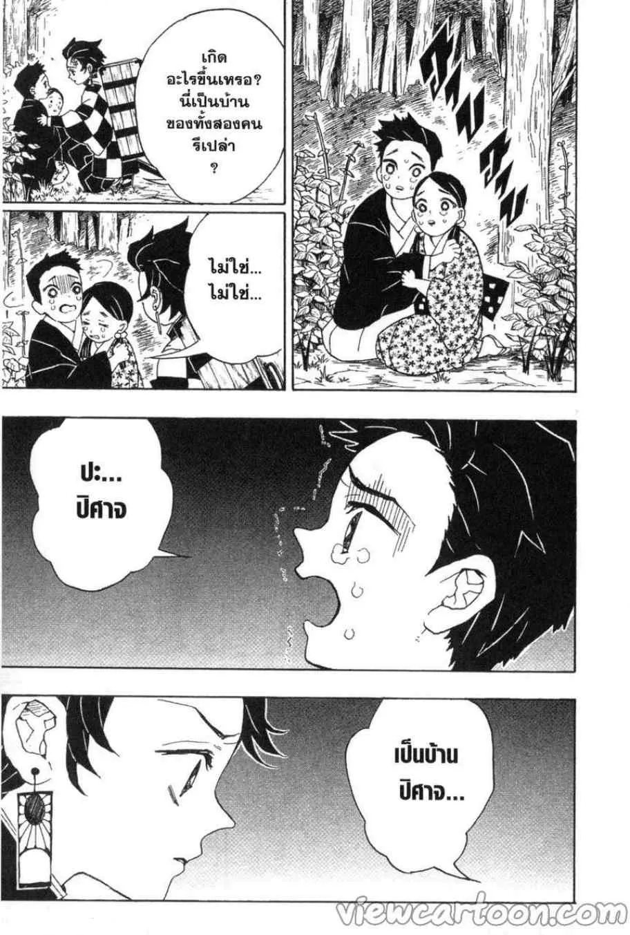 Kimetsu no yaiba ตอนที่ 20 หน้า 13