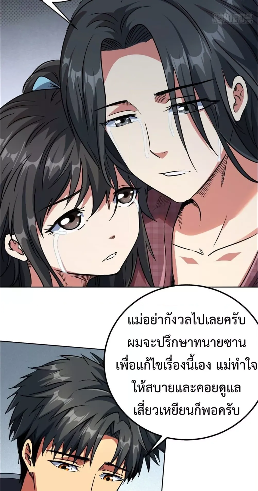 Super Gene ตอนที่ 2 หน้า 38
