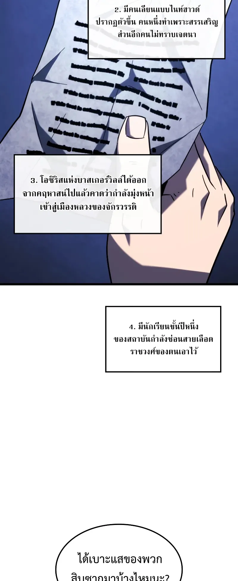 Revenge of the Iron-Blooded Sword Hound ตอนที่ 95 หน้า 81