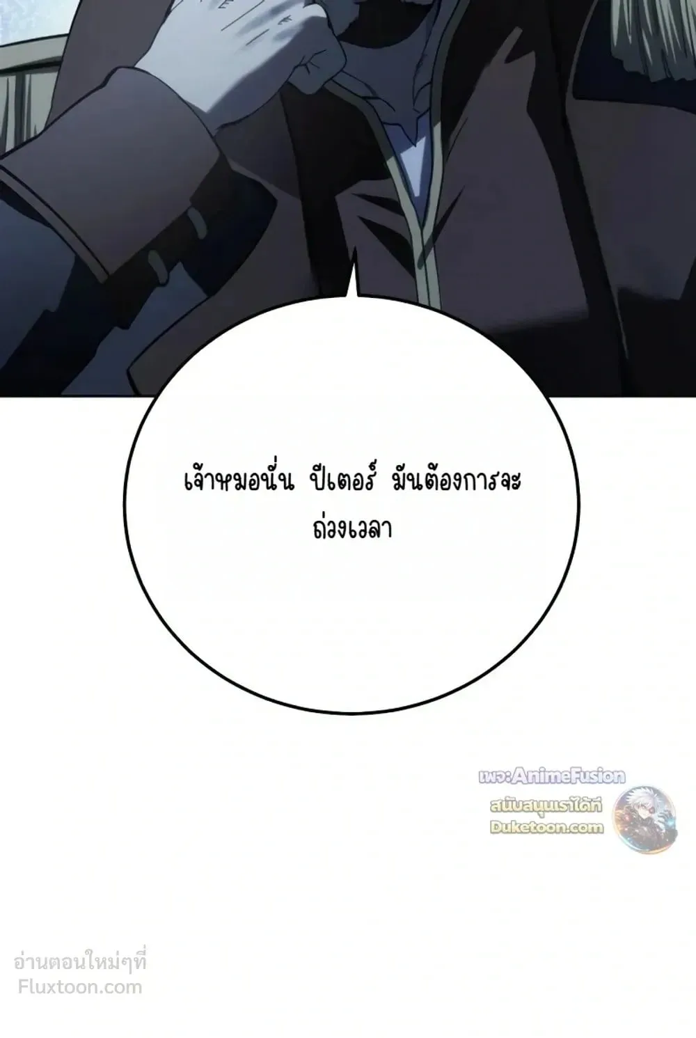 Star-Embracing Swordmaster ตอนที่ 134 หน้า 55