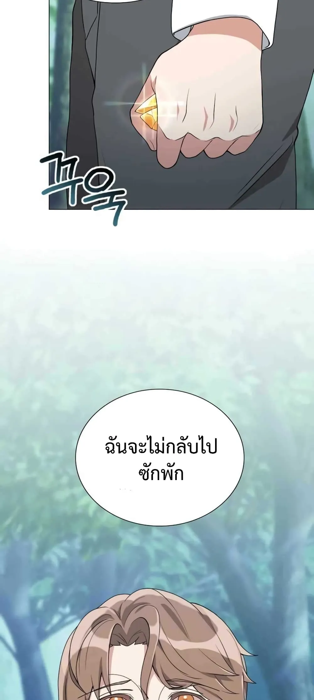 Hunter World’s Gardener ตอนที่ 3 หน้า 88