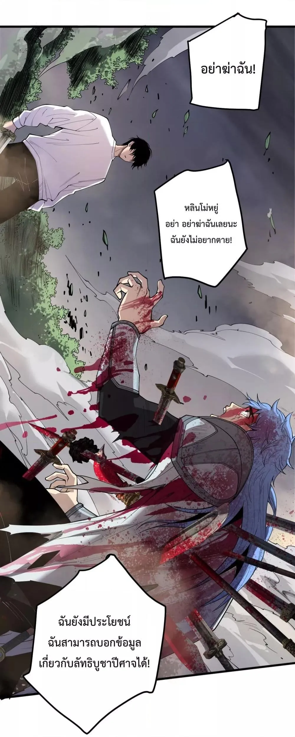 Disastrous Necromancer ตอนที่ 192 หน้า 46