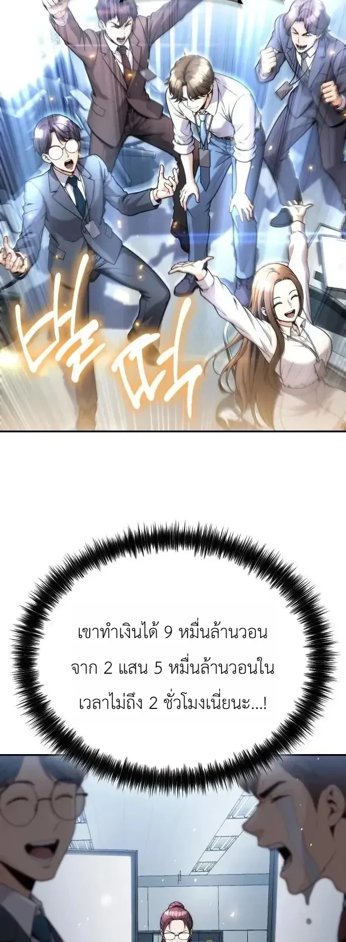 The Money Keeps Piling Up Even If I Spend It ตอนที่ 16 หน้า 38