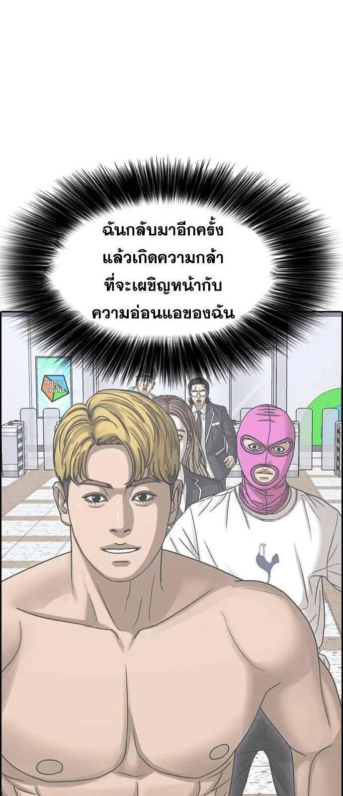 Loser Life 2 ตอนที่ 29 หน้า 79