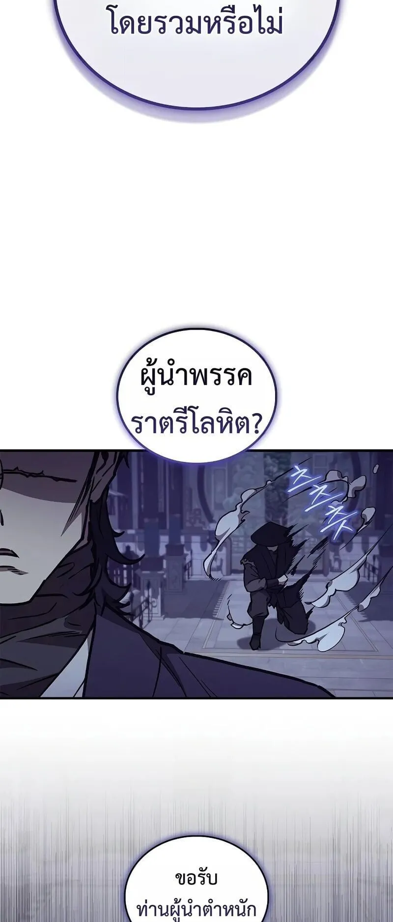 The Demonic Cult Instructor Returns ตอนที่ 49 หน้า 17