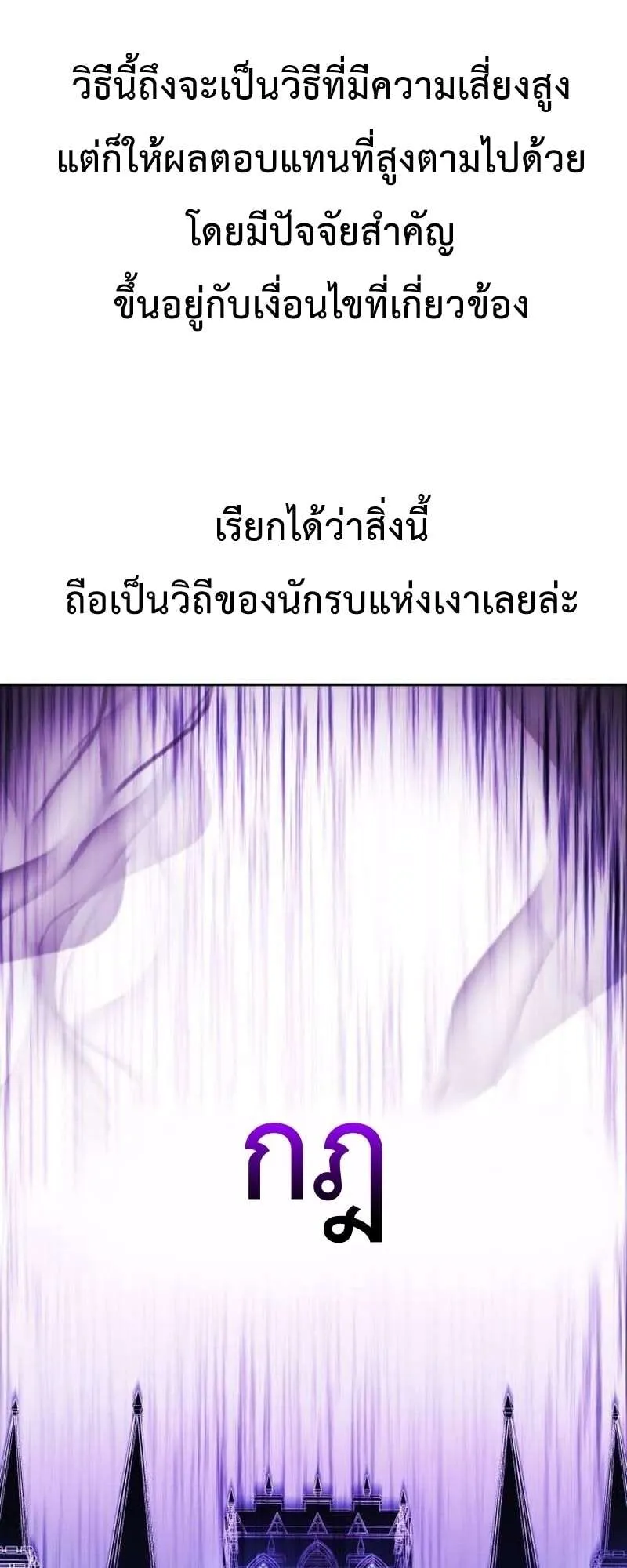 I Killed an Academy Player ตอนที่ 30 หน้า 132