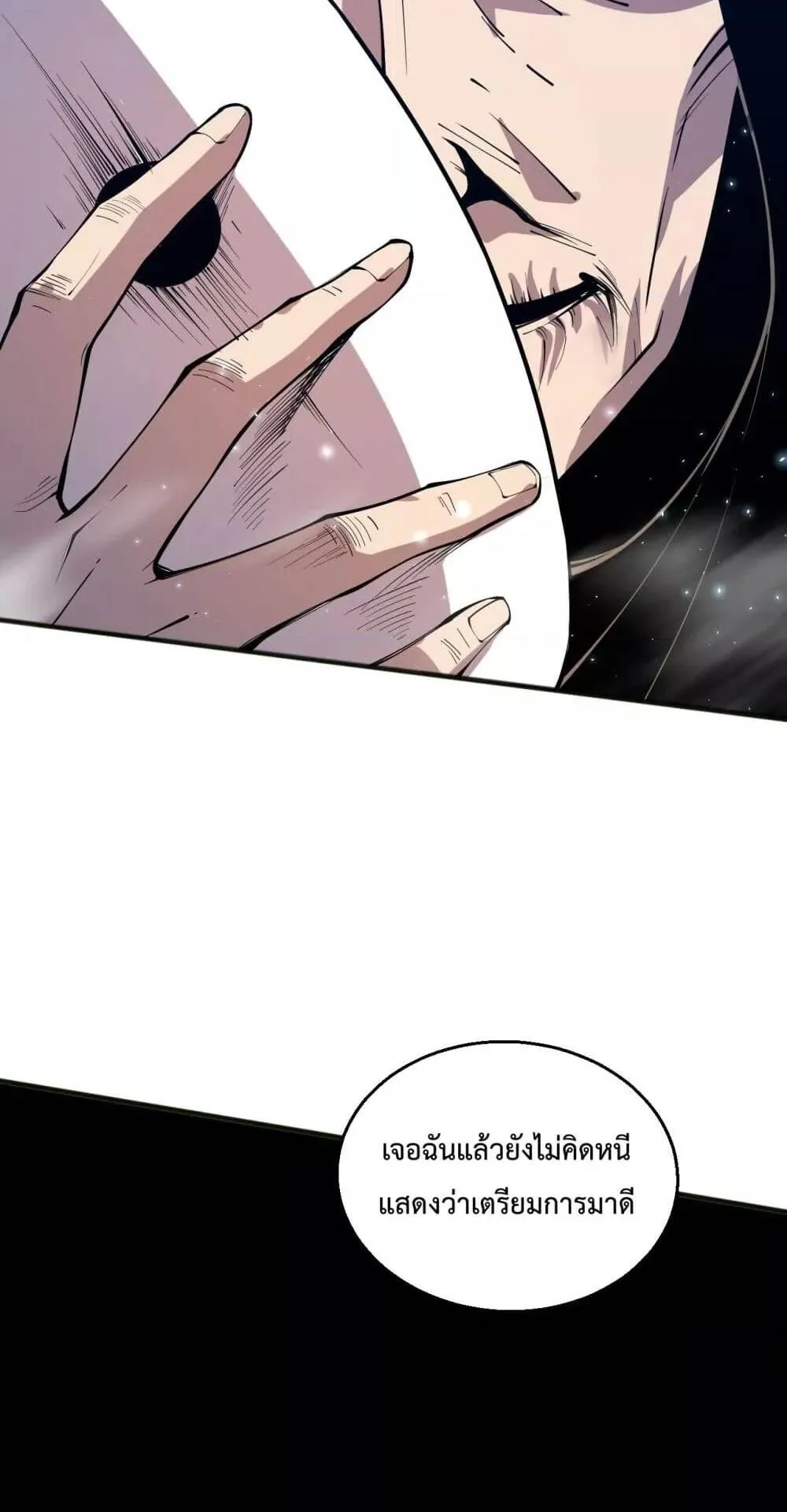 Disastrous Necromancer ตอนที่ 77 หน้า 52
