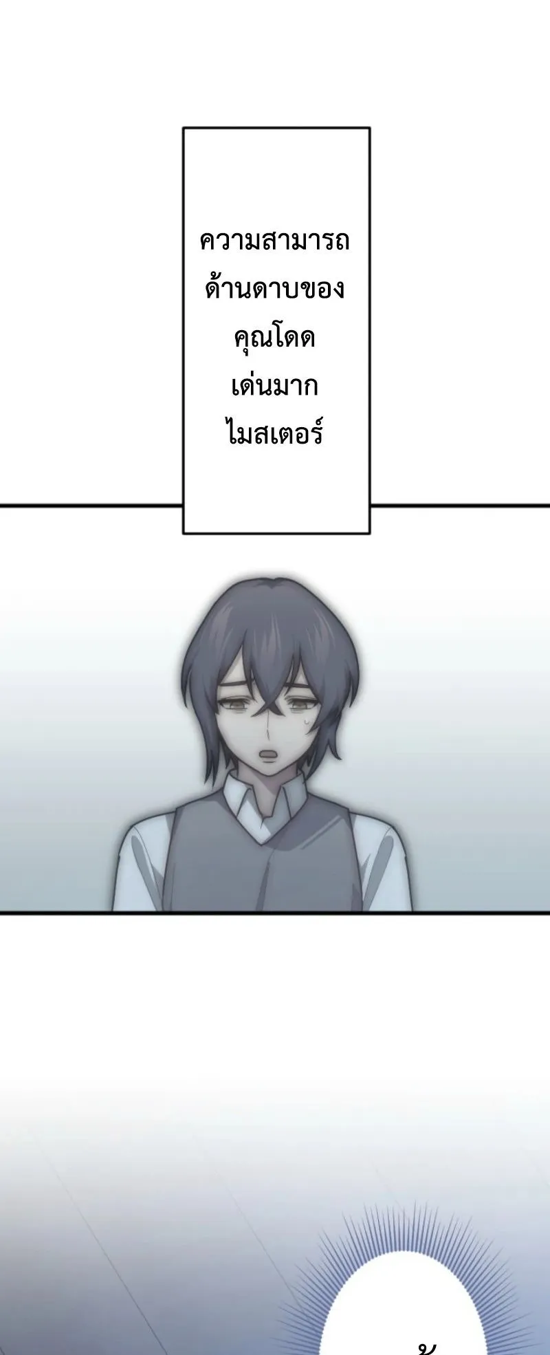 The Magic Theory of the Regressed Sword Saint ตอนที่ 1 หน้า 77