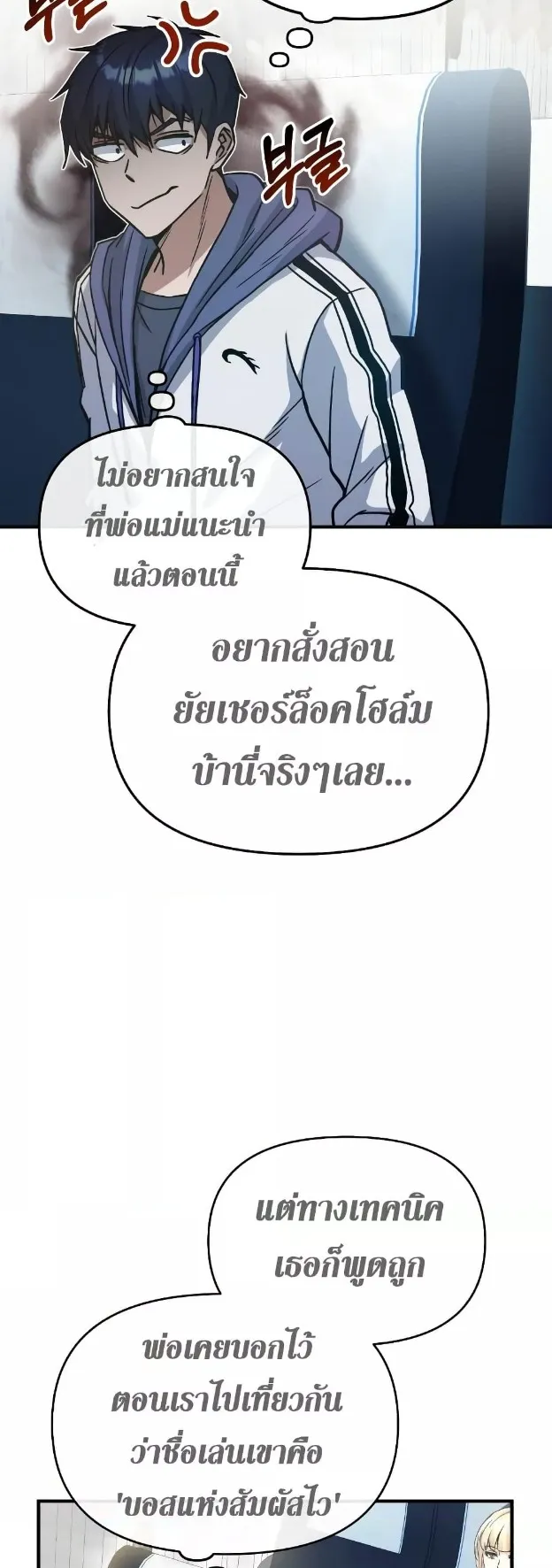 Genius of the Unique Lineage ตอนที่ 12 หน้า 34