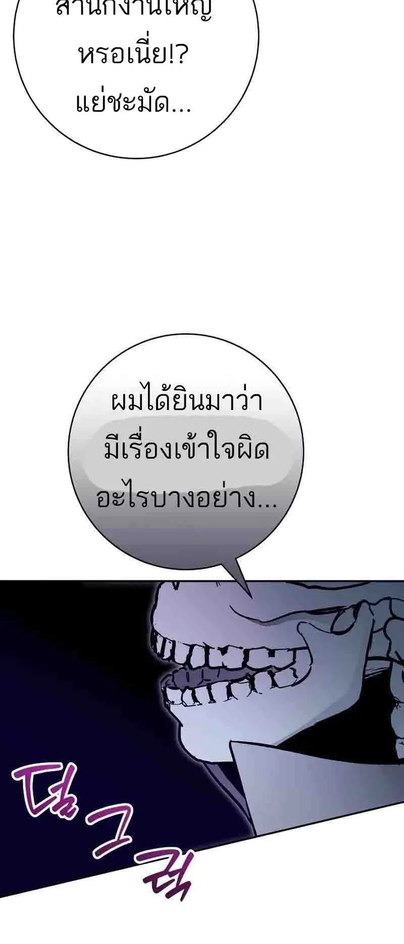 I Became a Civil Servant in a Magical World ตอนที่ 20 หน้า 64