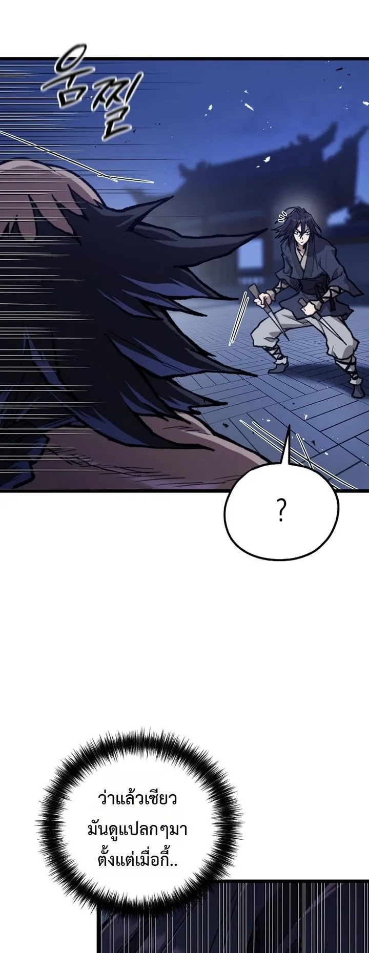 Unrivaled Spear Ghost ตอนที่ 43 หน้า 61