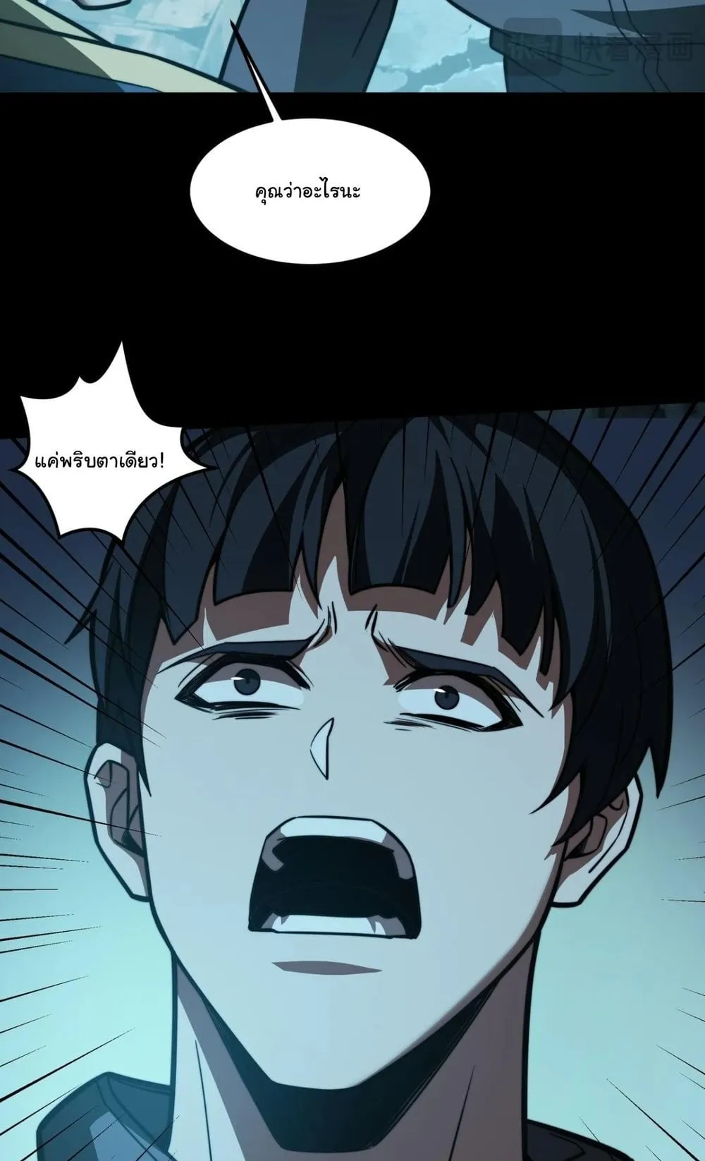 After breaking up with the school beauty, I became a martial arts master ตอนที่ 42 หน้า 57