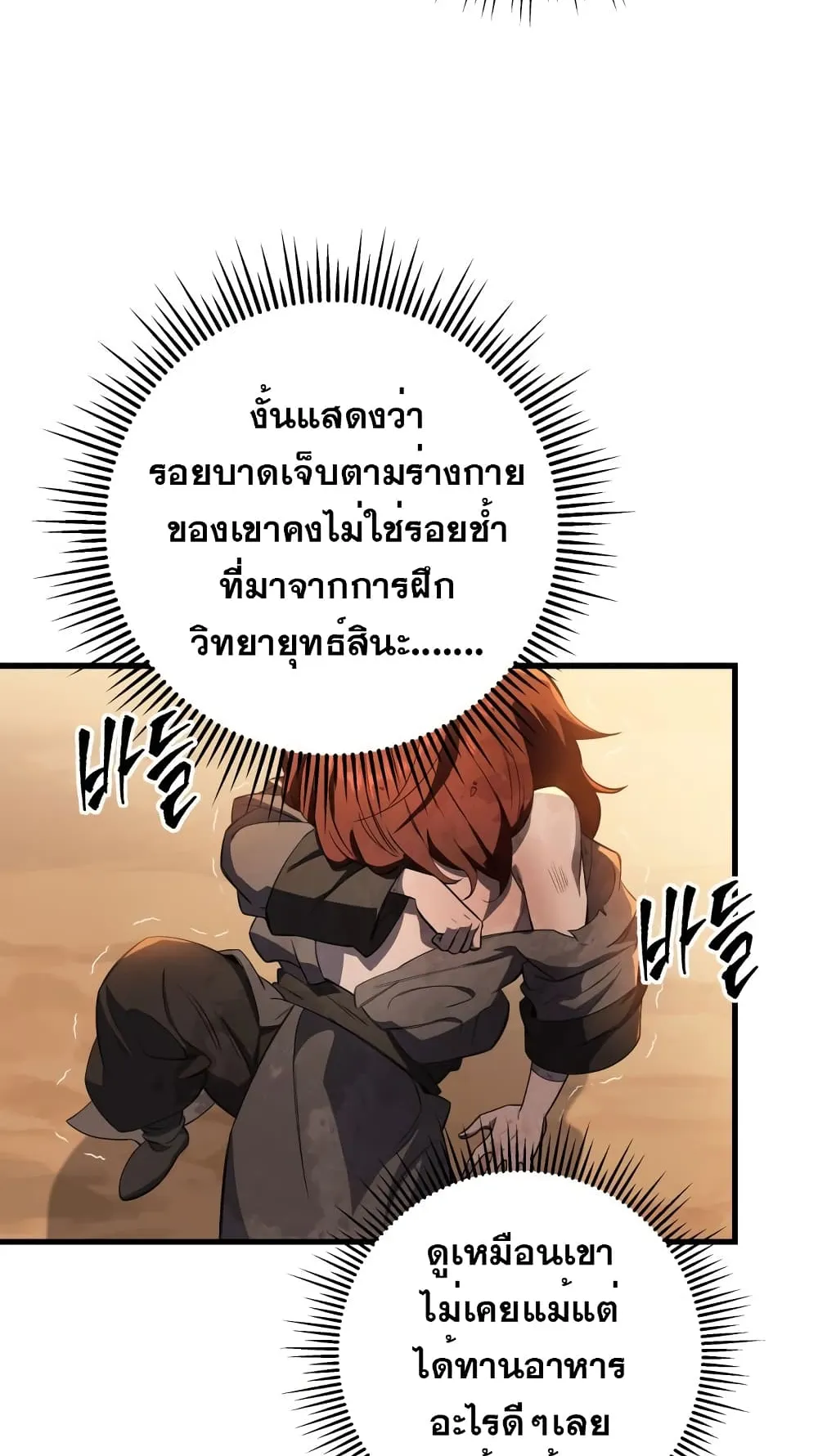 Heavenly Inquisition Sword ตอนที่ 2 หน้า 85