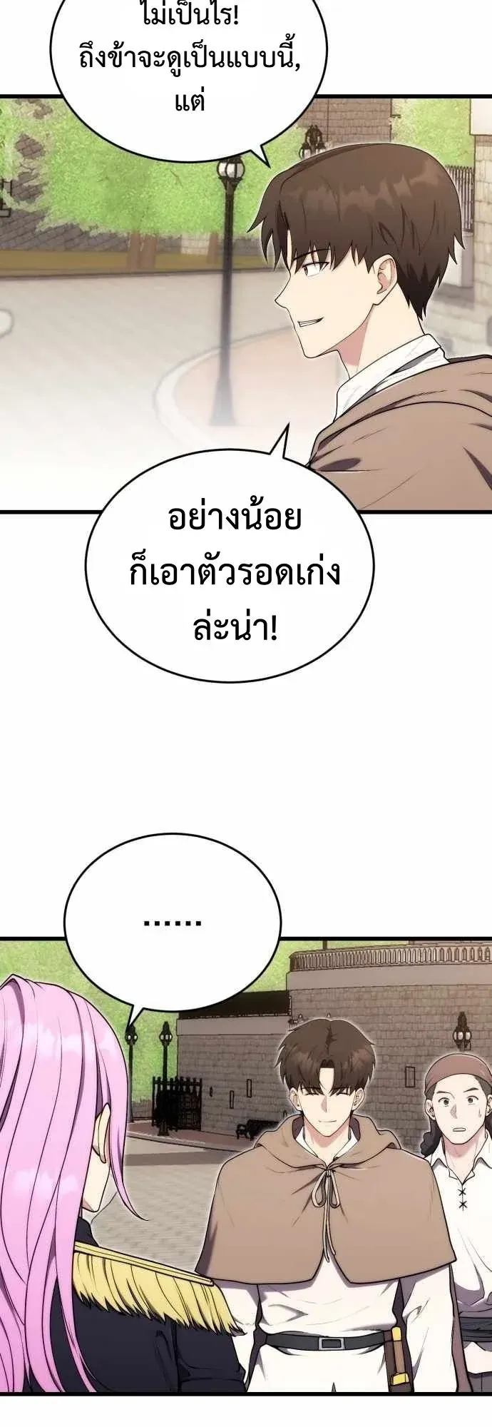 The Eldest Son of the Marquis House is a Martial Artist ตอนที่ 14 หน้า 27