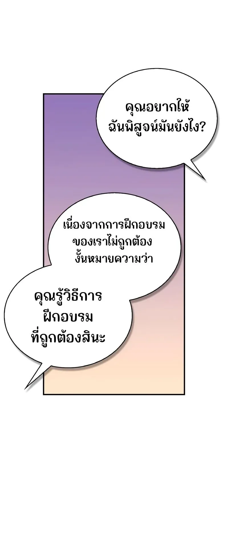 Genius Murim Trainer ตอนที่ 2 หน้า 65