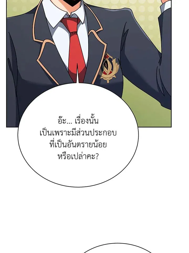 Necromancer Academy’s Genius Summoner Chapter 88 หน้า 23