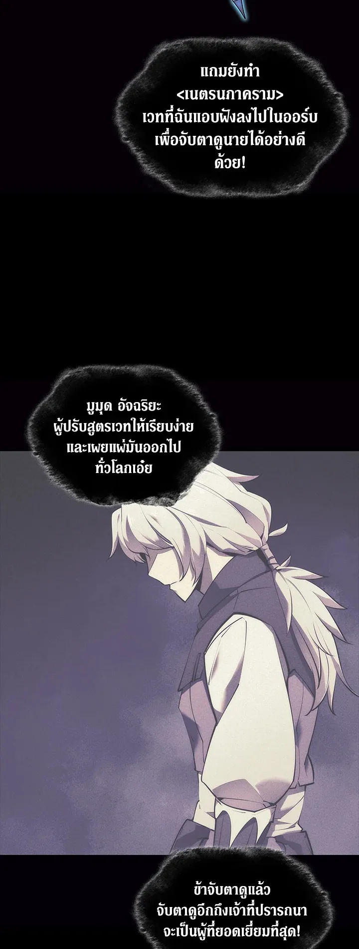 Overgeared ตอนที่ 109 หน้า 56