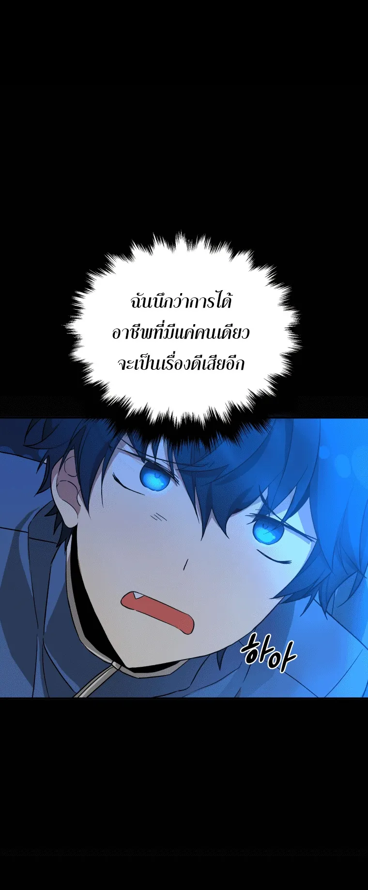 Heir of Mythical Heroes ตอนที่ 2 หน้า 14