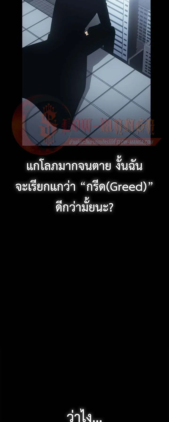 Solo Leveling: Ragnarok ตอนที่ 57 หน้า 69