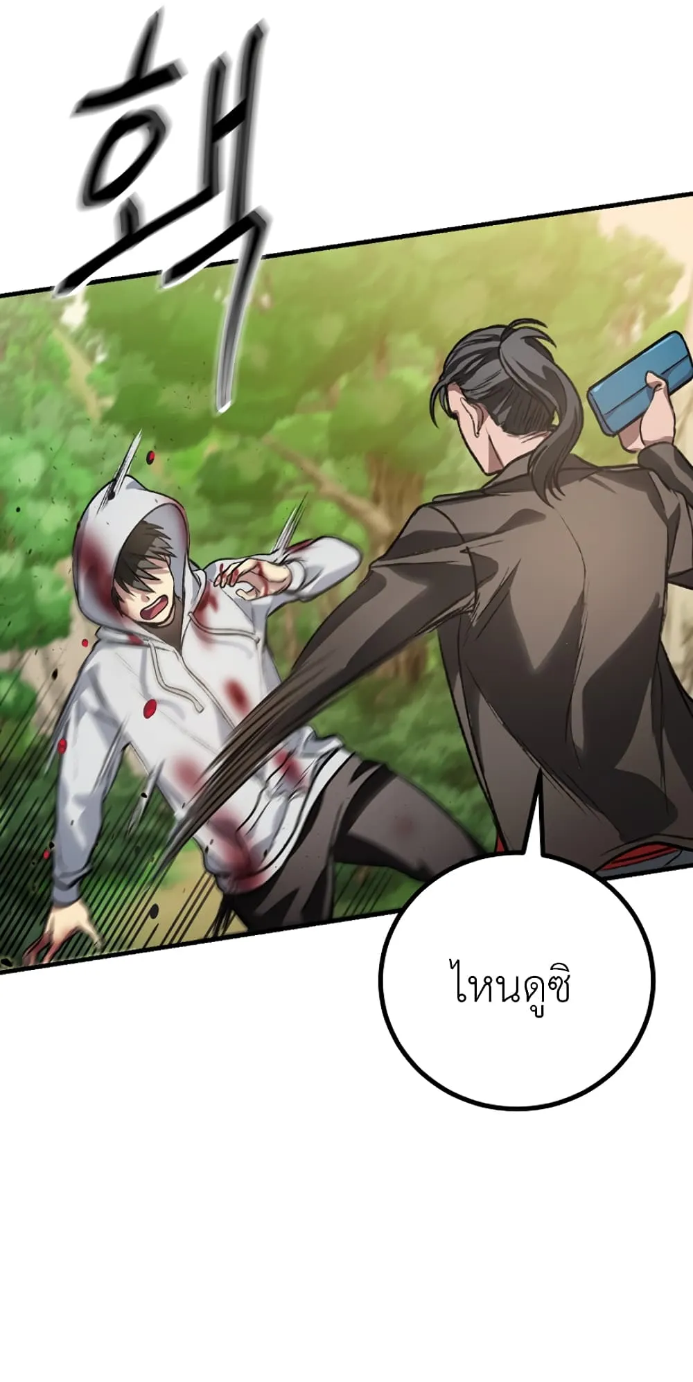 SSS-Class Suicide Hunter ตอนที่ 4 หน้า 55