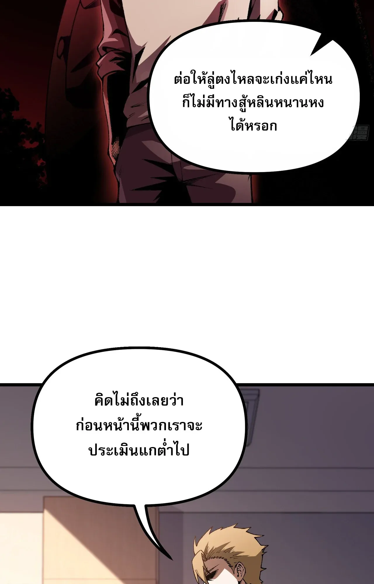City God Level Grandmaster ตอนที่ 4 หน้า 6
