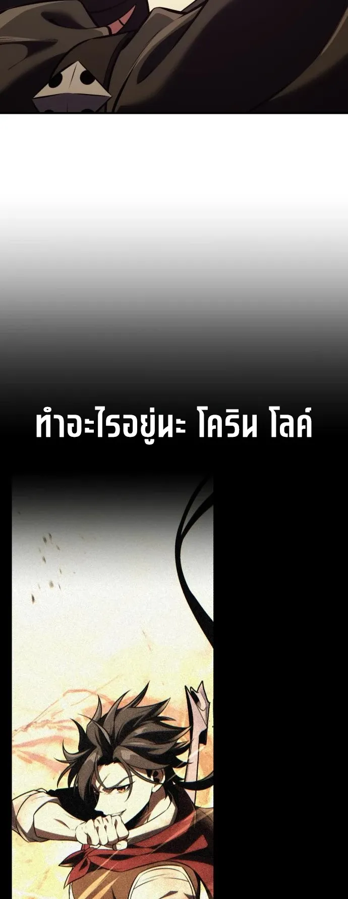 I Killed an Academy Player ตอนที่ 82 หน้า 113