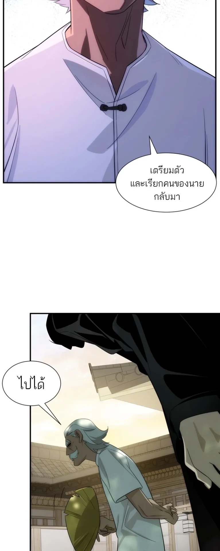 Spirit Realm Walker ตอนที่ 12 หน้า 44