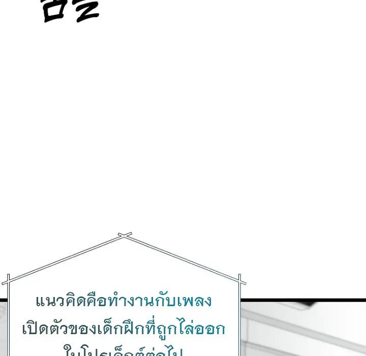 The Crazy Genius Composer Returns ตอนที่ 7 หน้า 88