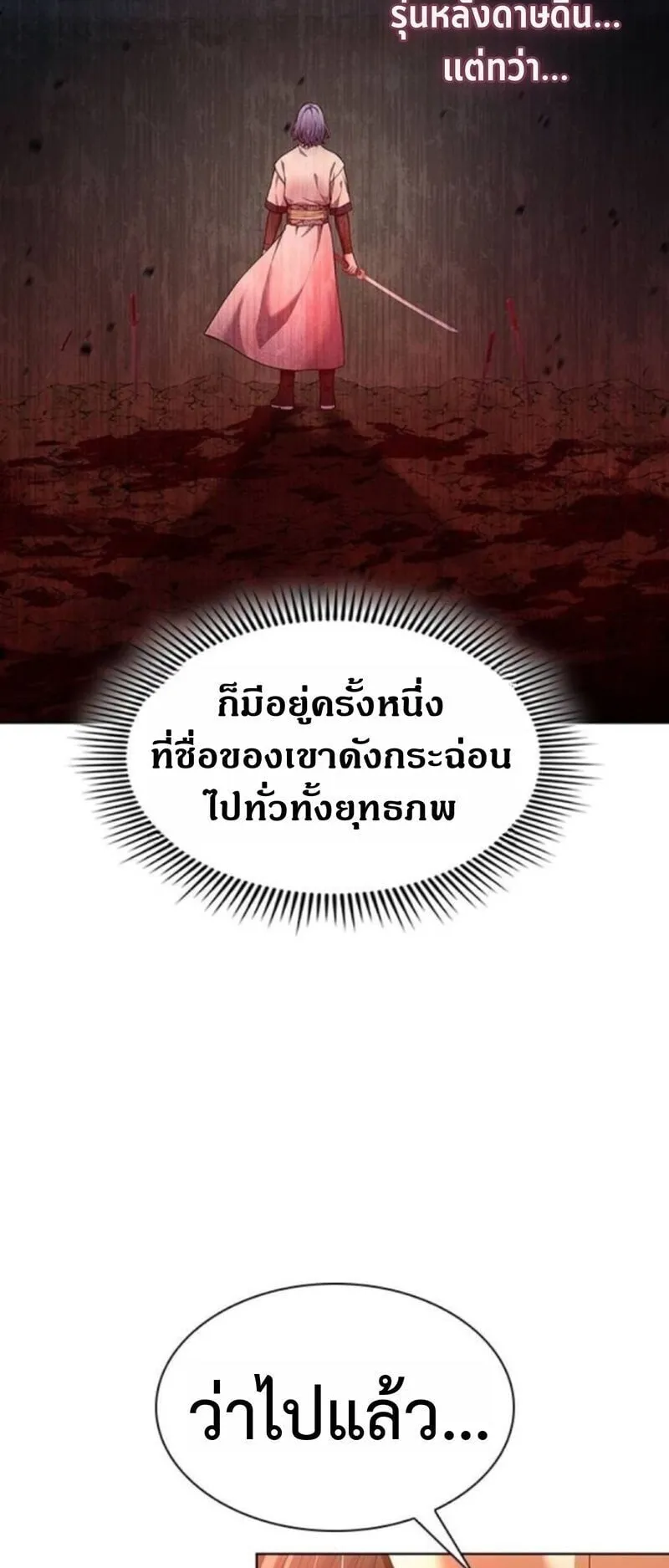 Regression of the Yong Clan Heir ตอนที่ 34 หน้า 36