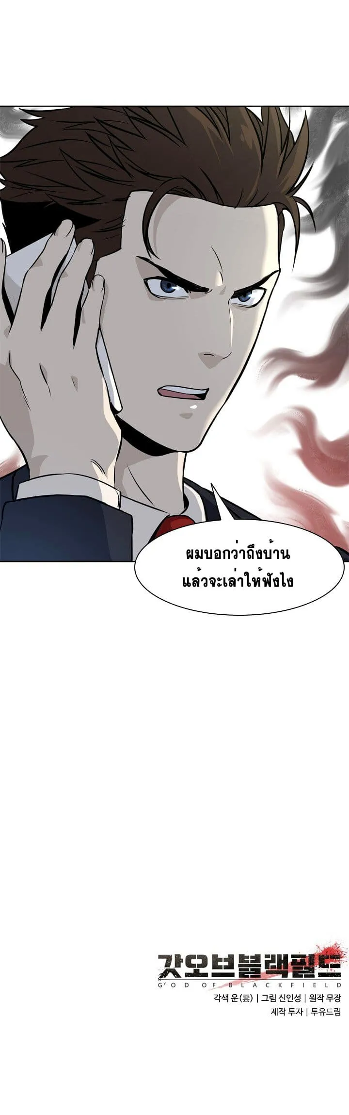 God of Blackfield ตอนที่ 5 หน้า 63