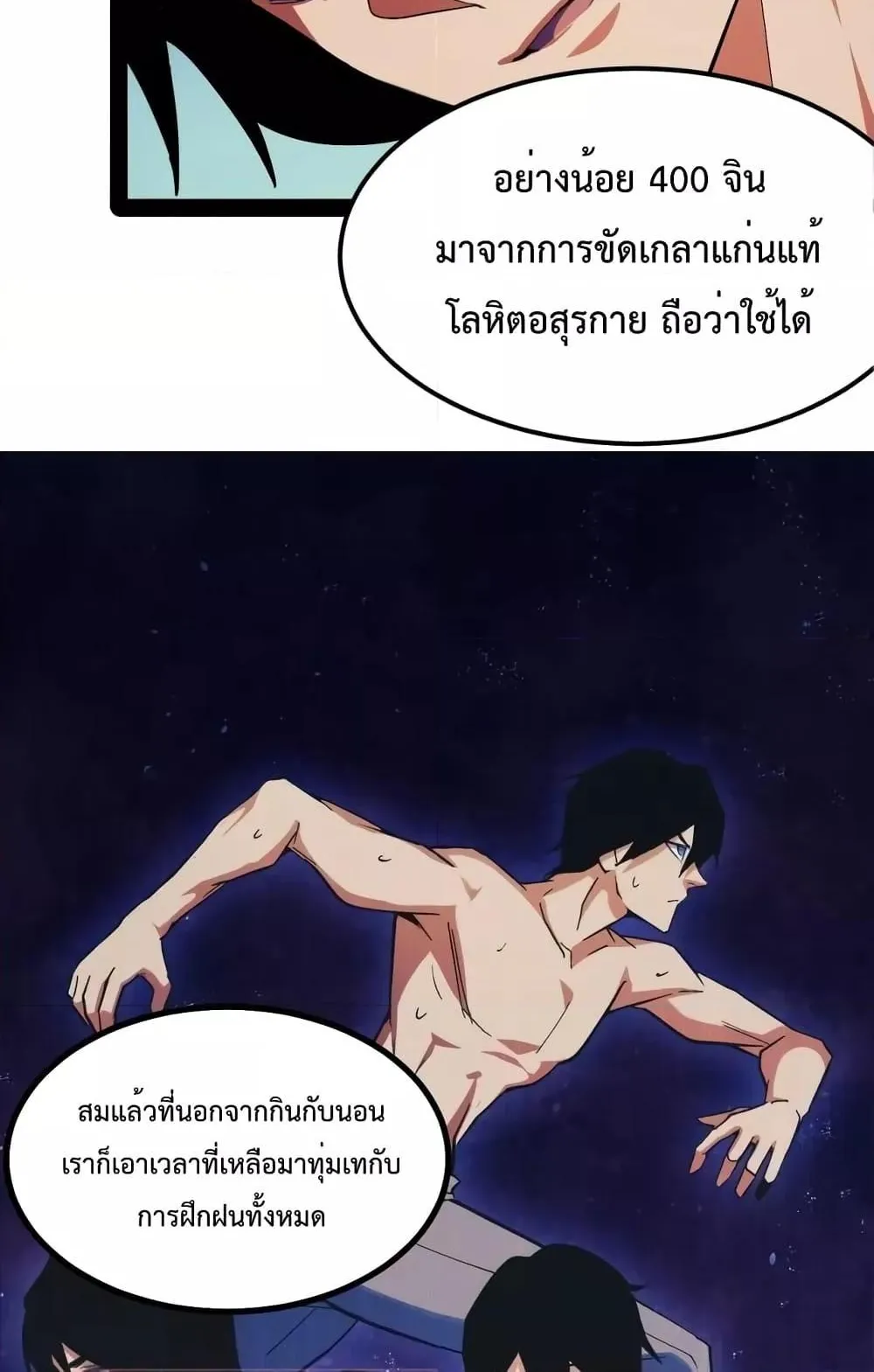 I Level Up By Absorbing Everything ตอนที่ 2 หน้า 87