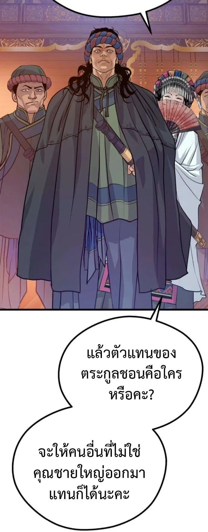 Becoming the Cheon Clan’s Mad Dog ตอนที่ 14 หน้า 21