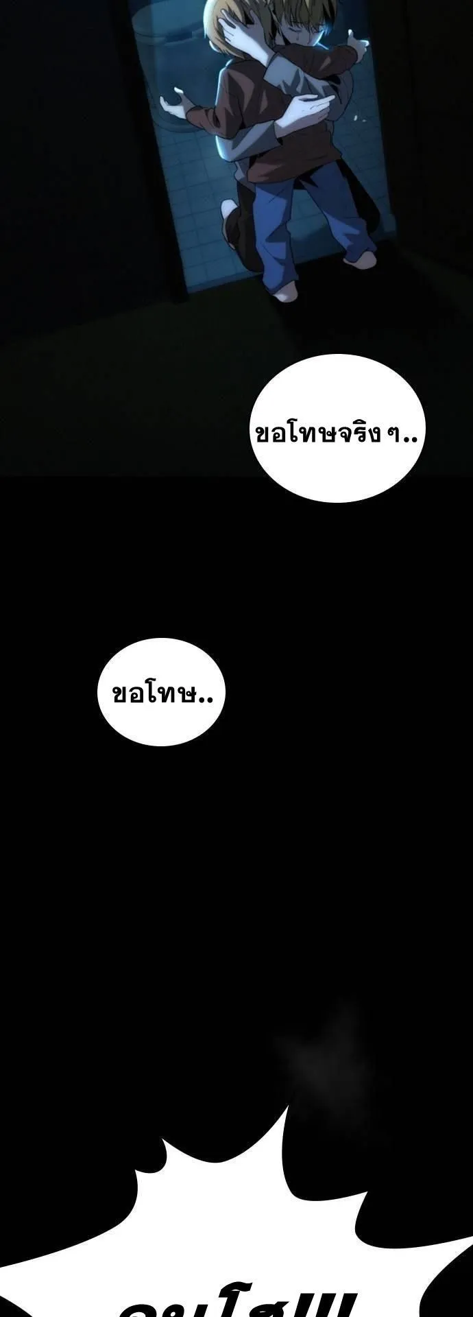 The Regressor Only Protects Me ตอนที่ 6 หน้า 57